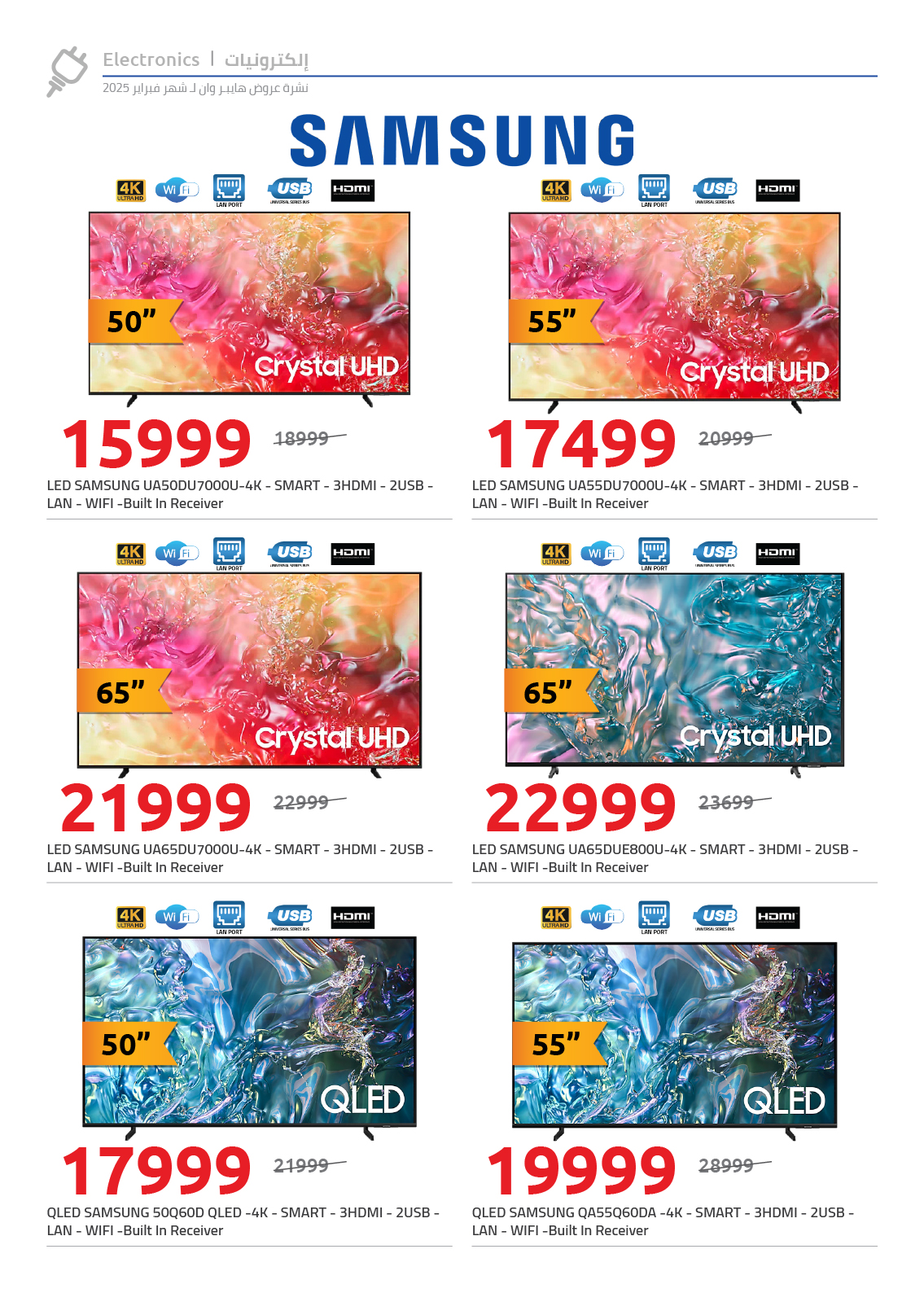 hyper-one offers from 25feb to 5mar 2025 عروض هايبر وان من 25 فبراير حتى 5 مارس 2025 صفحة رقم 78